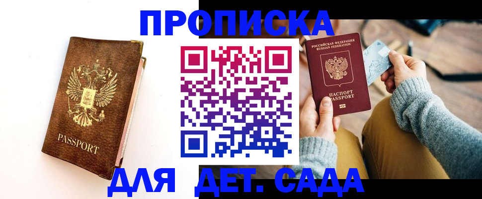 прописка в квартире в Моршанске