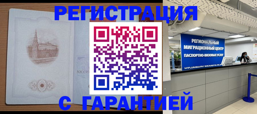 прописка иностранных граждан в Моршанске