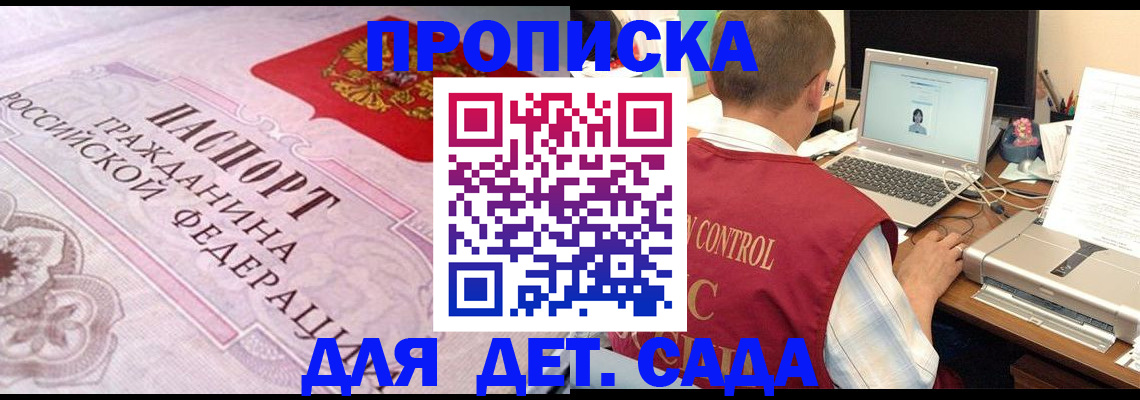 прописка в Моршанске